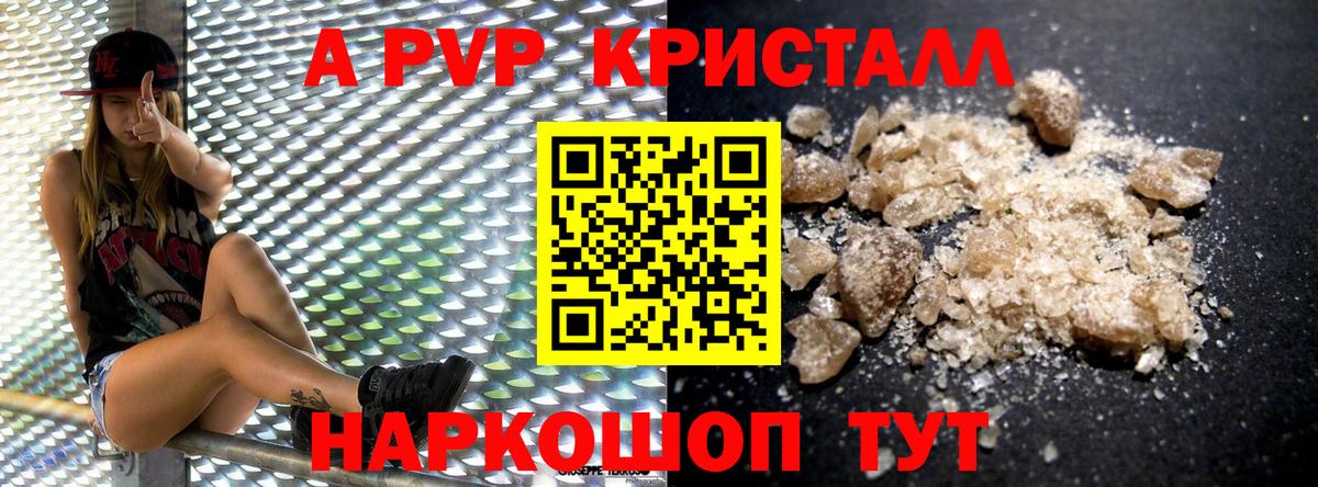 Alpha PVP кристаллы  Alpha PVP кристаллы  Alpha PVP крисы CK  Вход с VPN  Сургут 