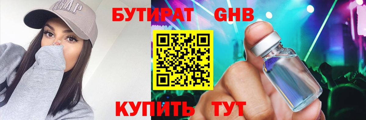 Бутират оксана Сургут