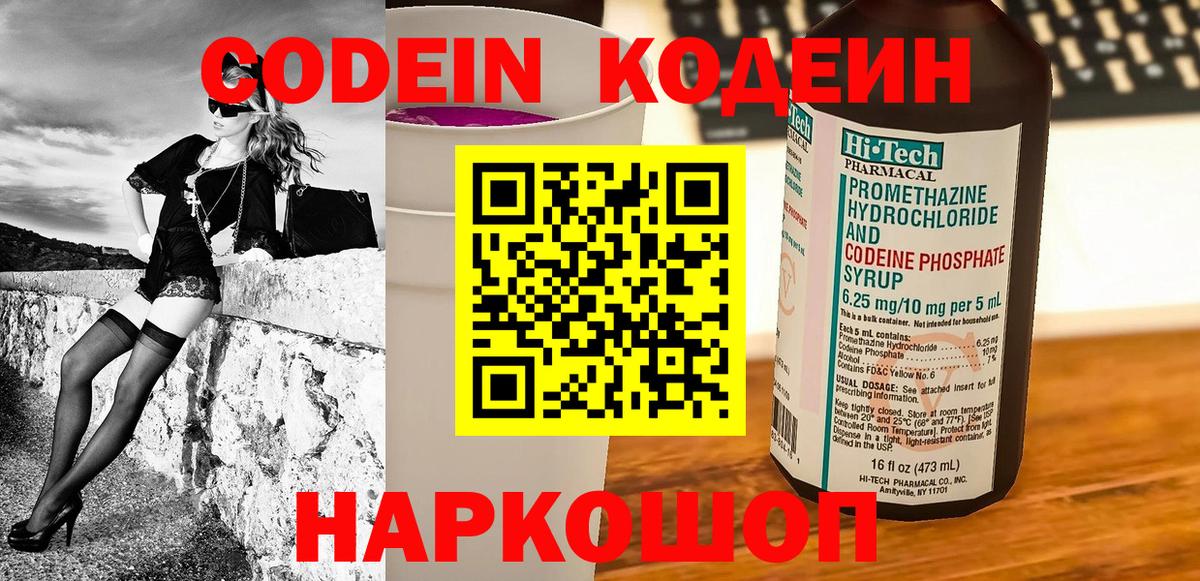 Сургут  Кодеин Purple Drank  Кодеиновый сироп Lean напиток Lean (лин)  Вход с VPN 