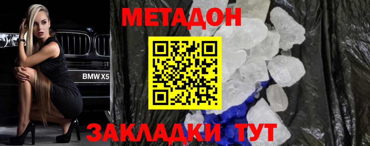 МЕТАДОН кристалл Сургут