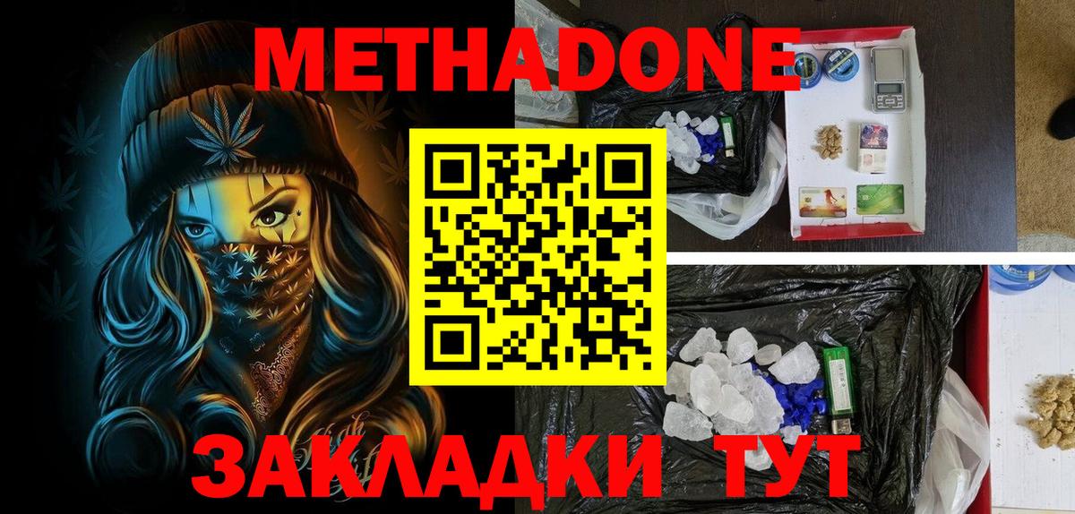 Метадон кристалл  МЕТАДОН мёд  Сургут  Вход с VPN 